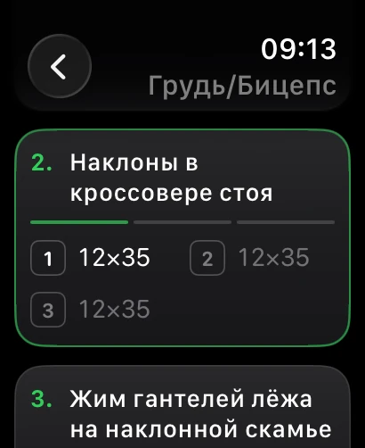 Apple Watch: список упражнений текущей тренировки