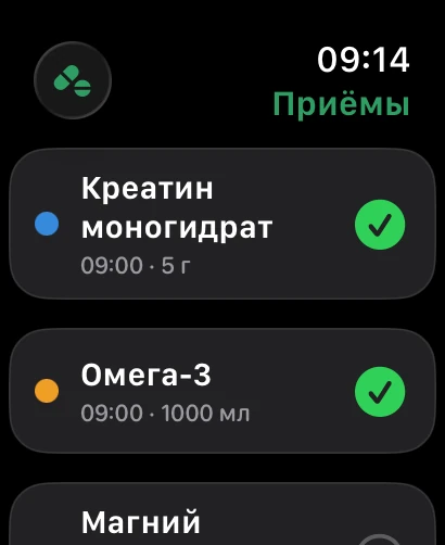 Apple Watch: добавки и витамины на сегодня