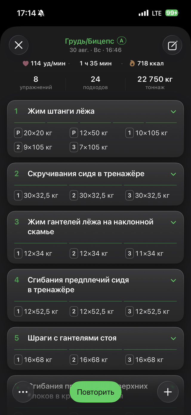 Экран тренировки: упражнения, подходы, вес и повторы